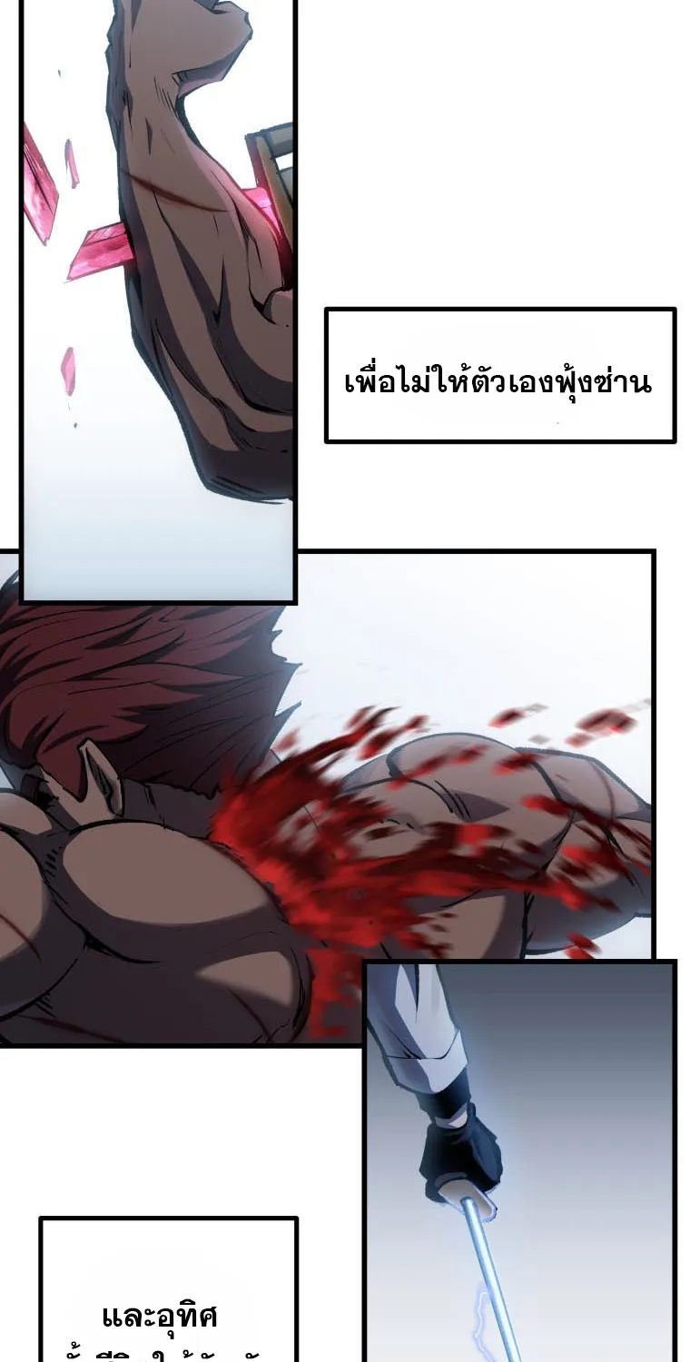 Survival Of Blade King - หน้า 4