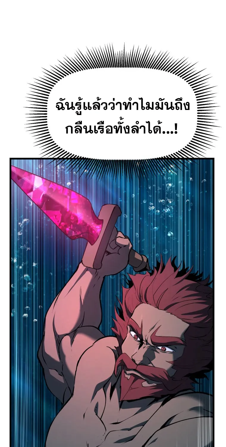 Survival Of Blade King - หน้า 58