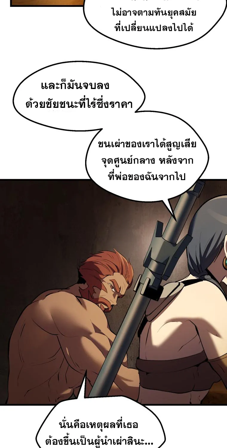 Survival Of Blade King - หน้า 17