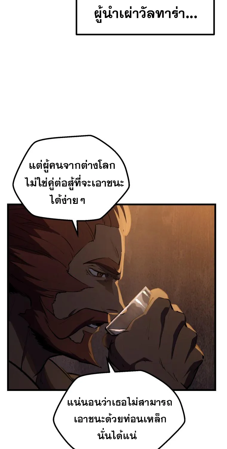 Survival Of Blade King - หน้า 19