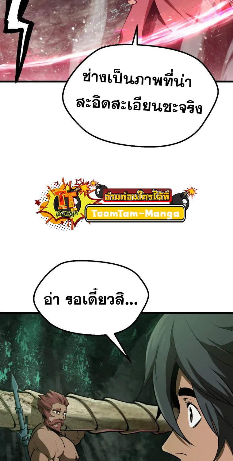 Survival Of Blade King - หน้า 12