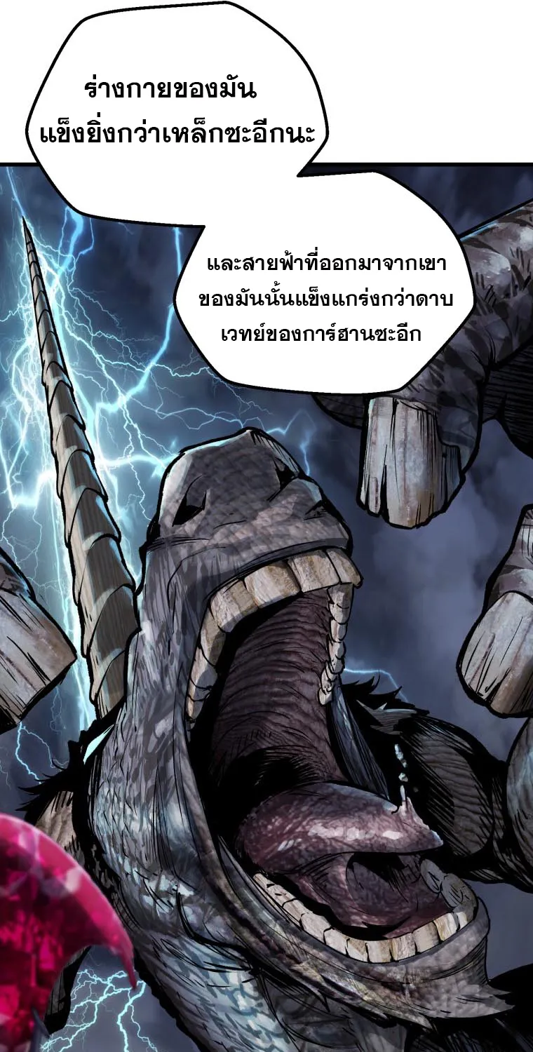 Survival Of Blade King - หน้า 14