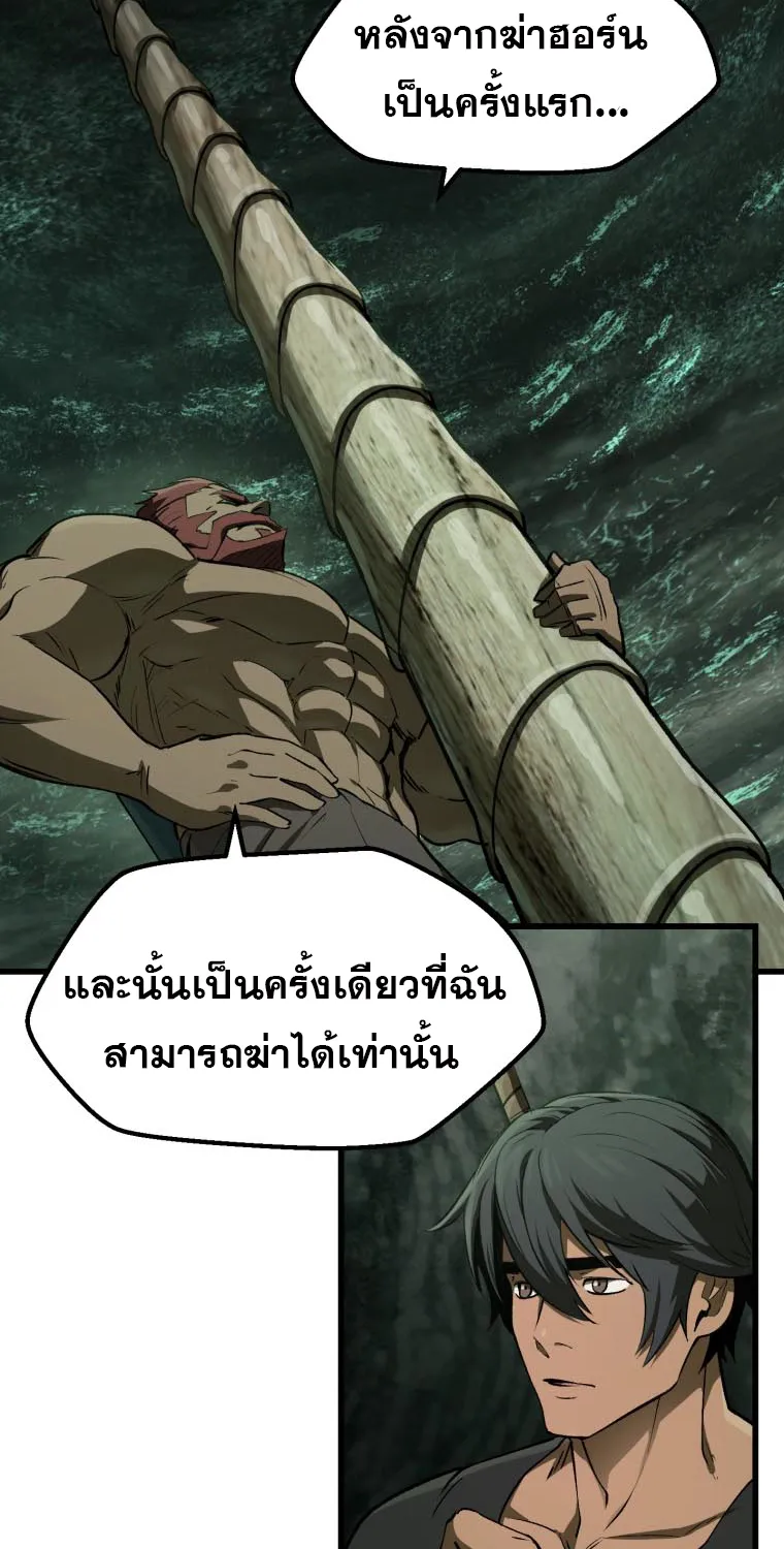 Survival Of Blade King - หน้า 17