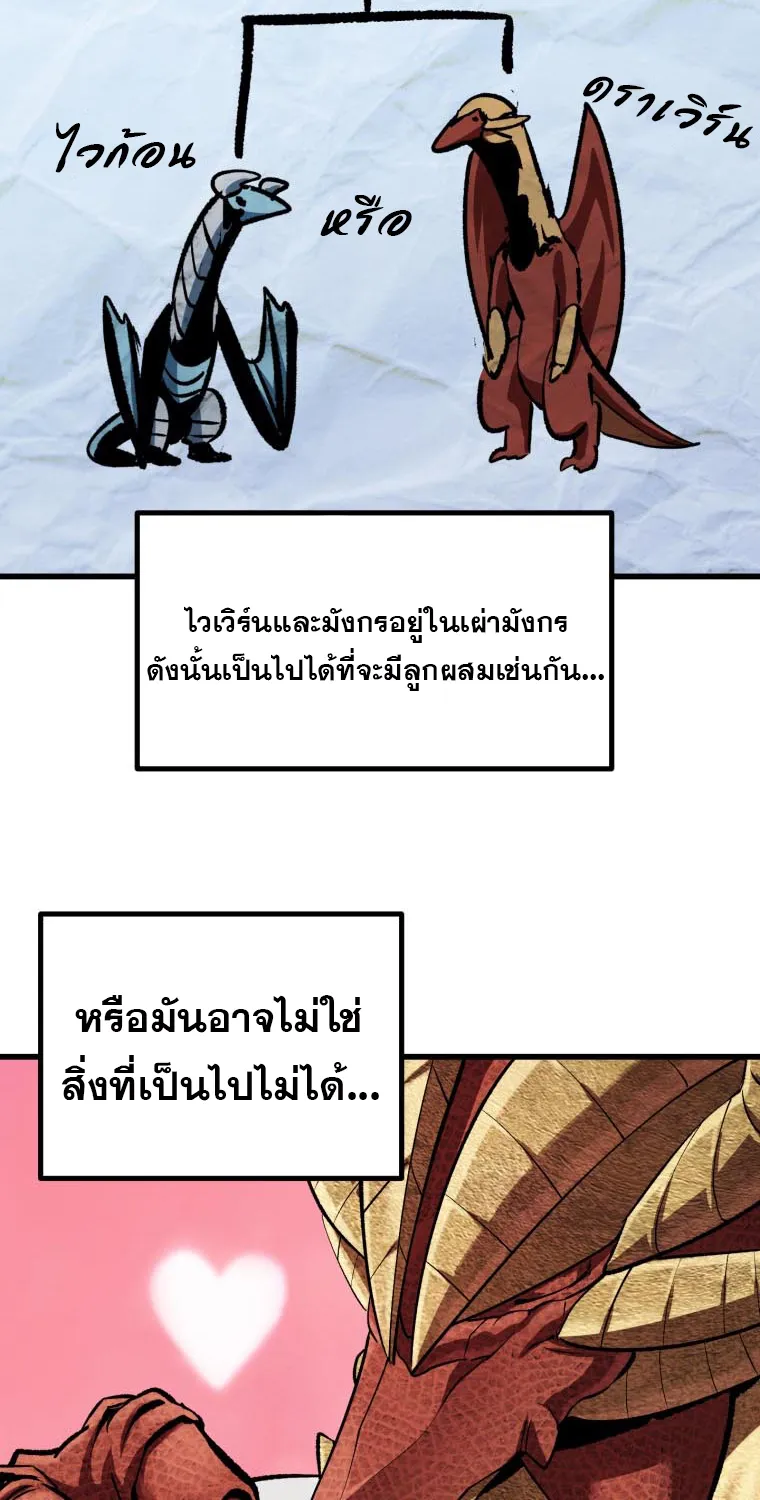 Survival Of Blade King - หน้า 48