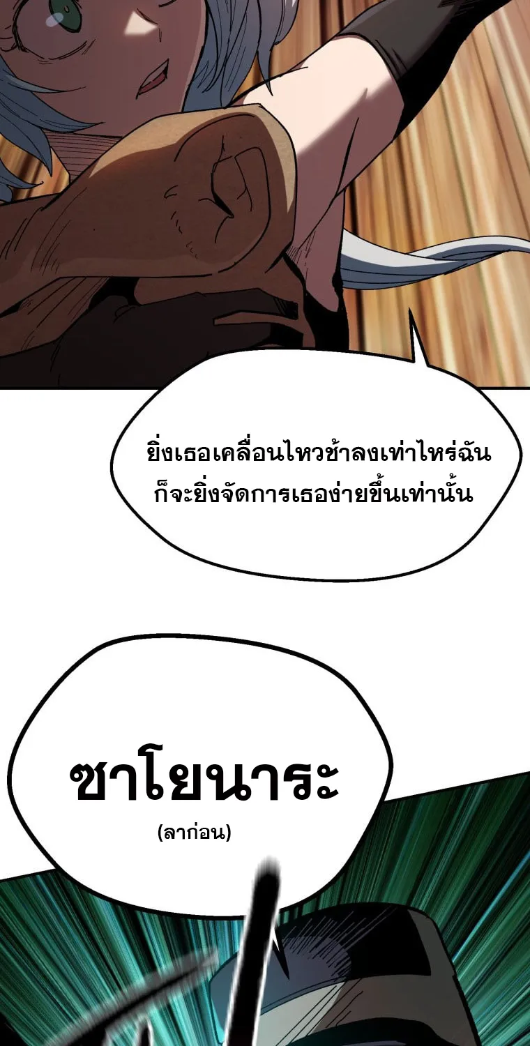 Survival Of Blade King - หน้า 16