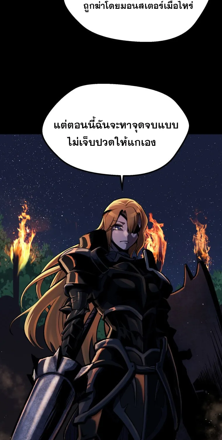 Survival Of Blade King - หน้า 48