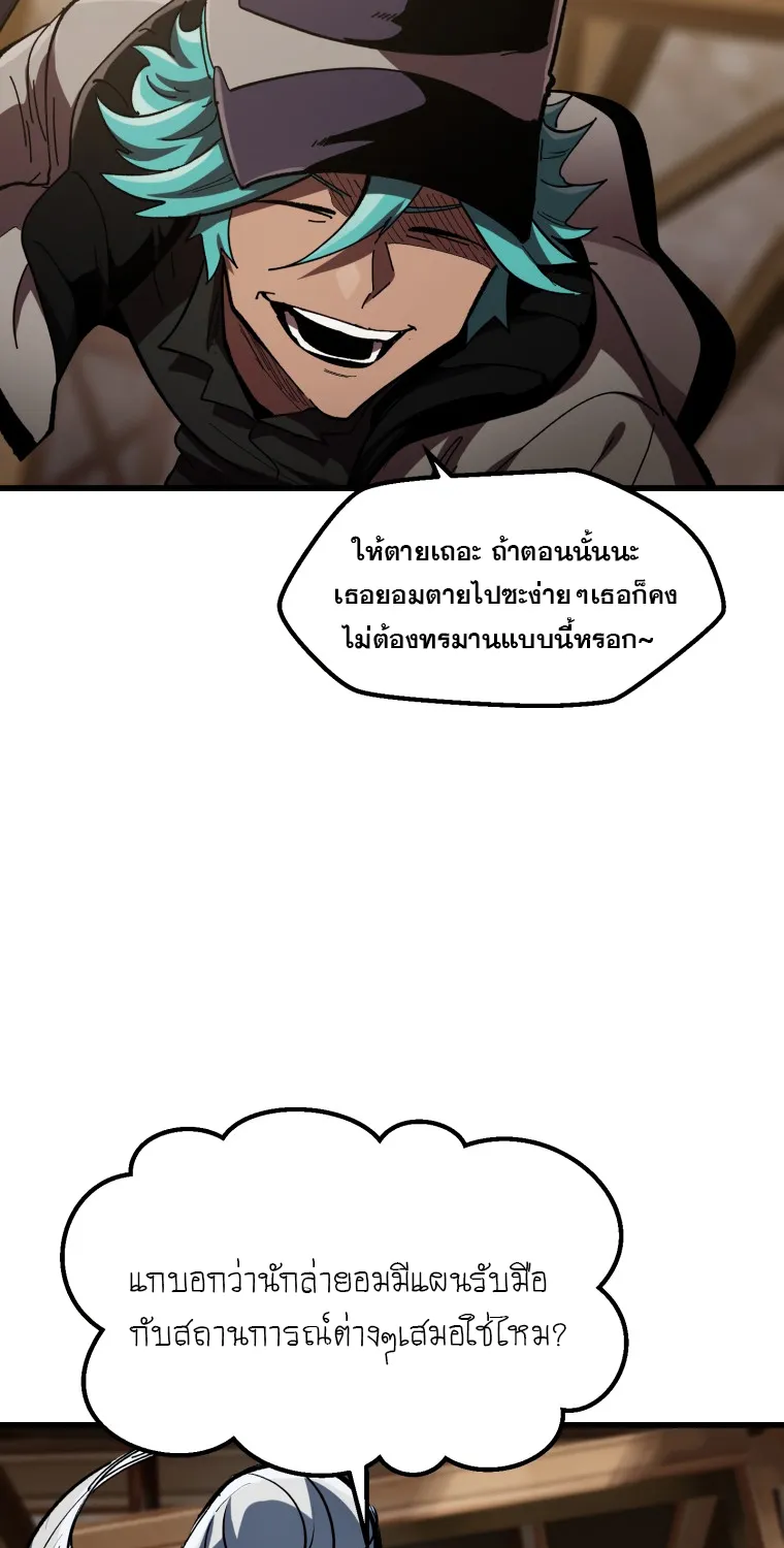 Survival Of Blade King - หน้า 46