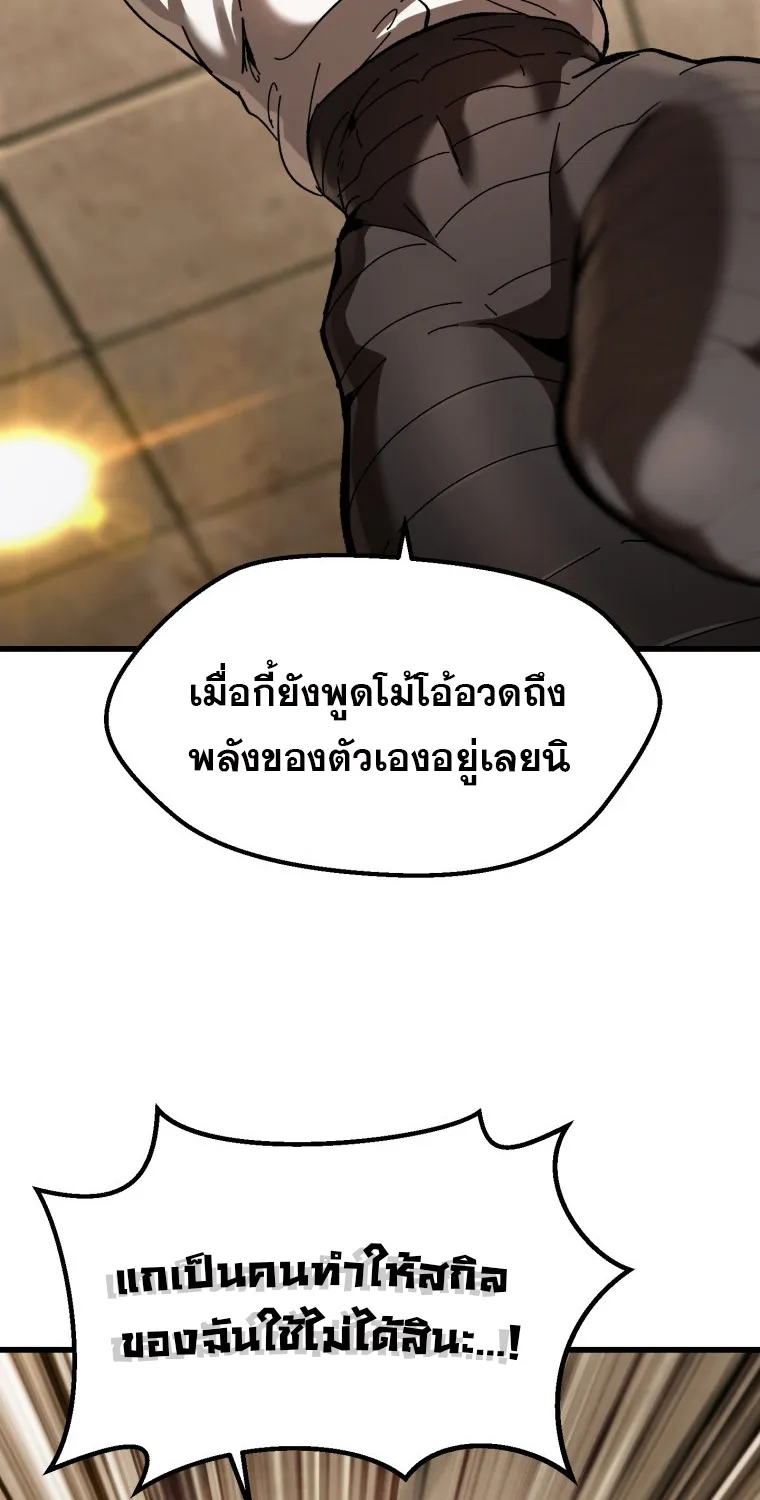 Survival Of Blade King - หน้า 19