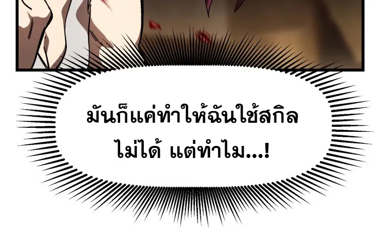 Survival Of Blade King - หน้า 26