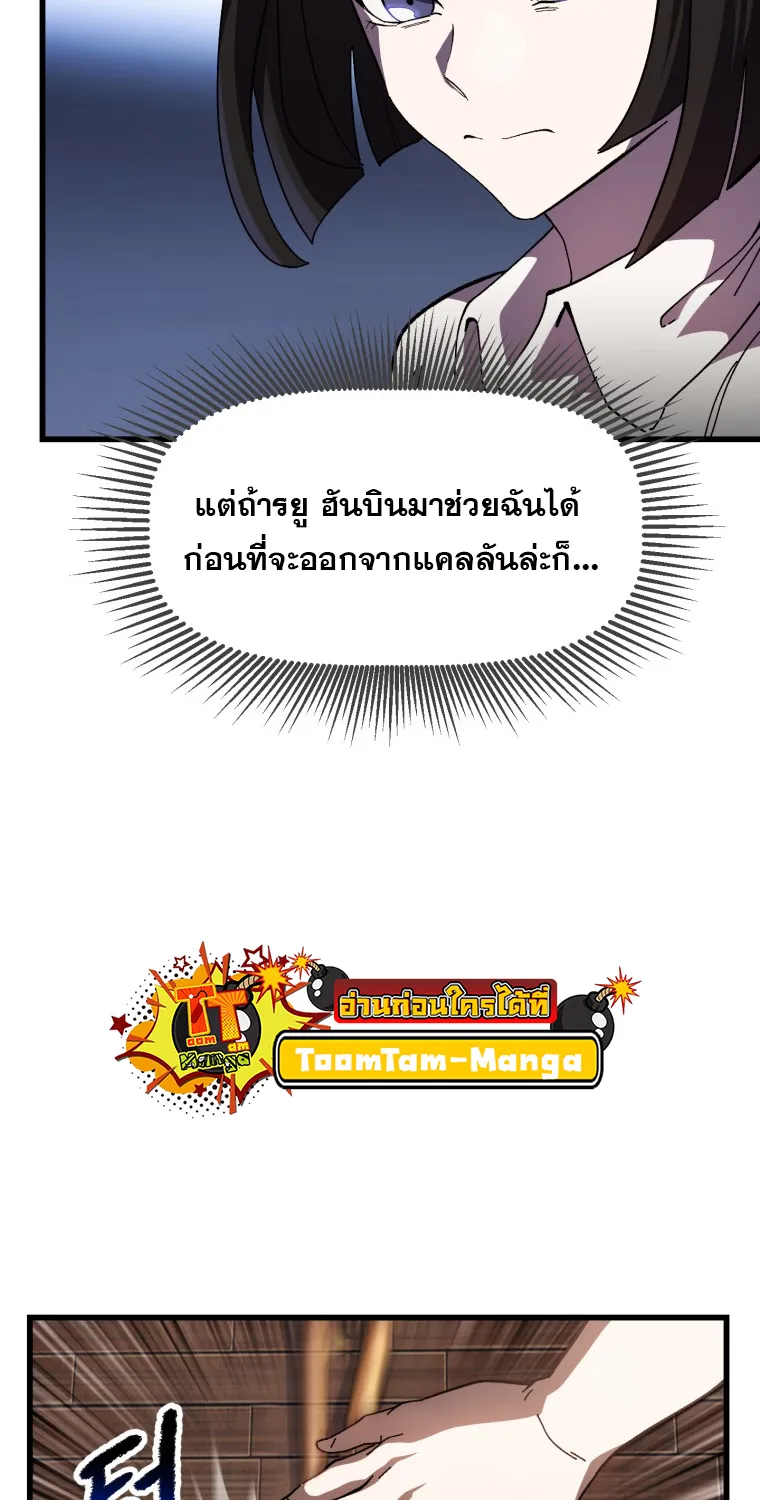 Survival Of Blade King - หน้า 50