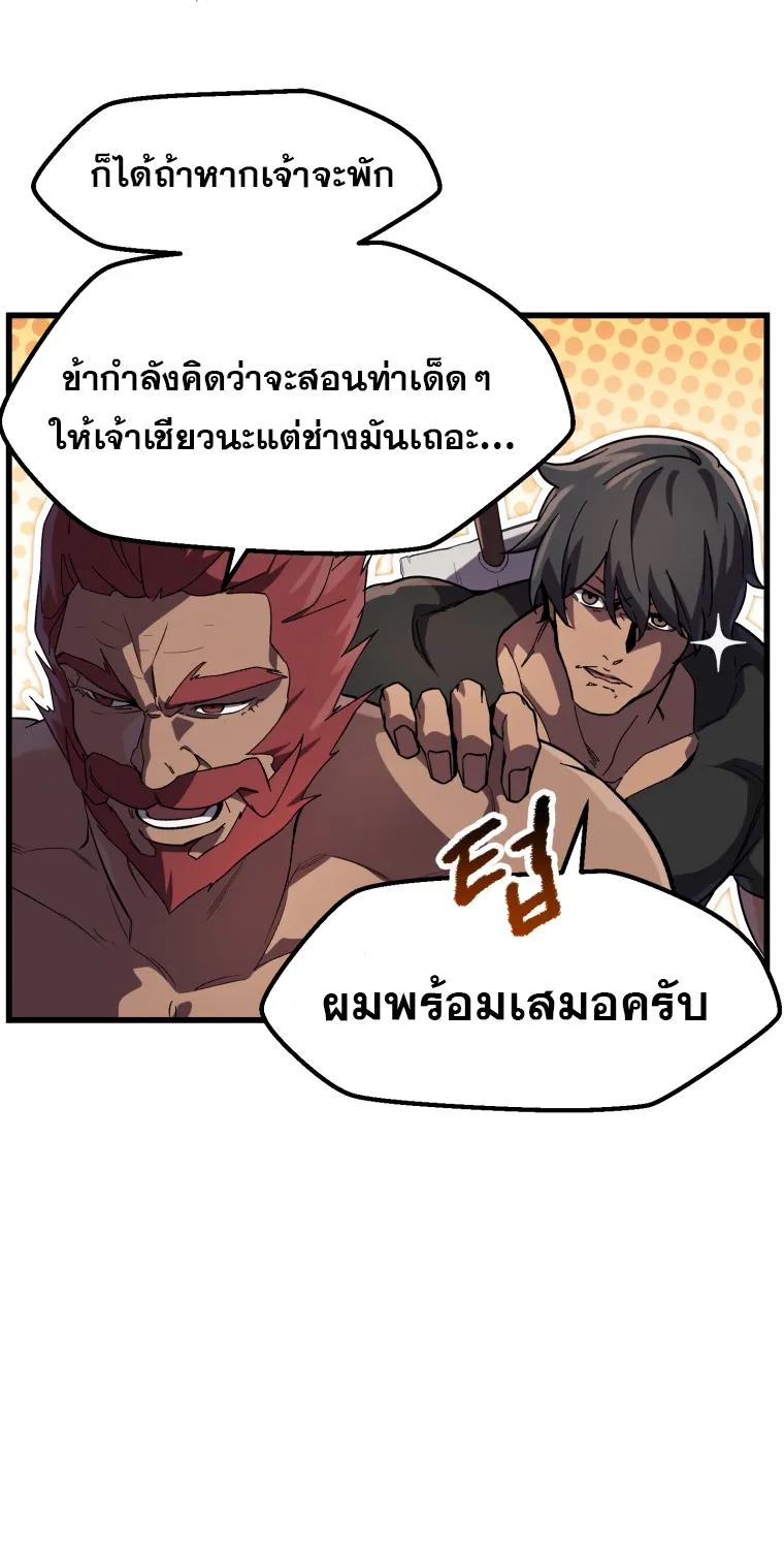 Survival Of Blade King - หน้า 47