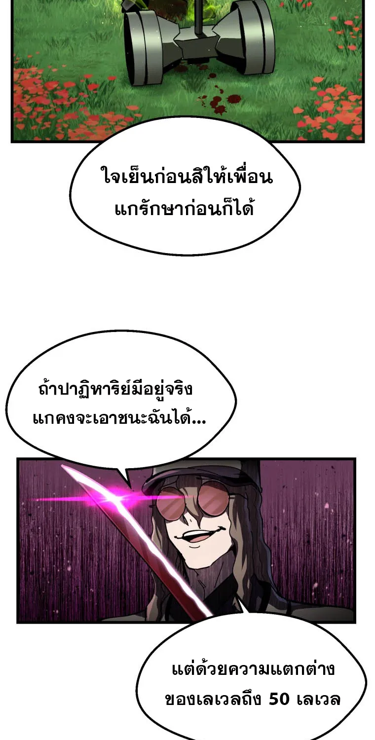 Survival Of Blade King - หน้า 23