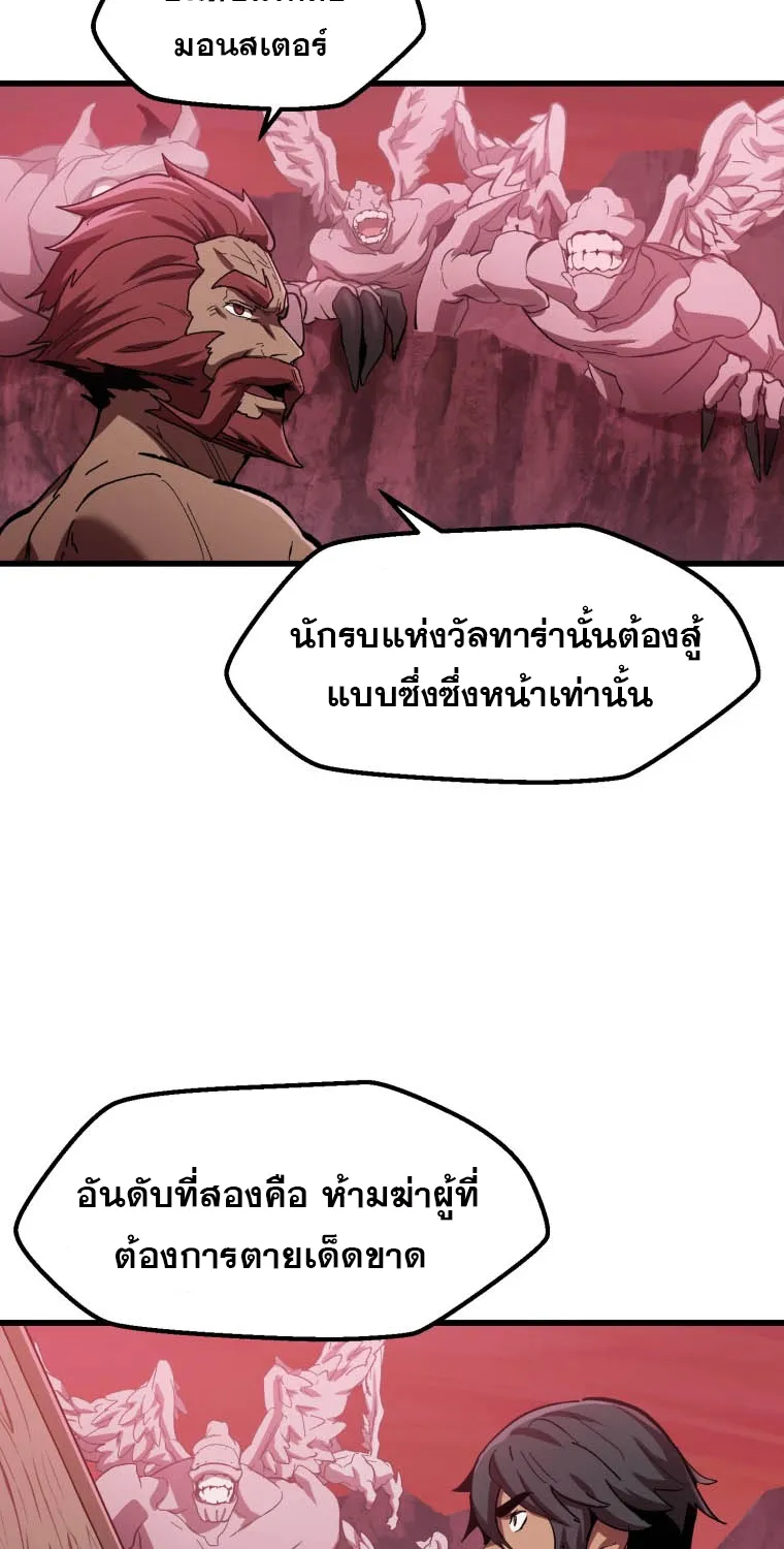 Survival Of Blade King - หน้า 8