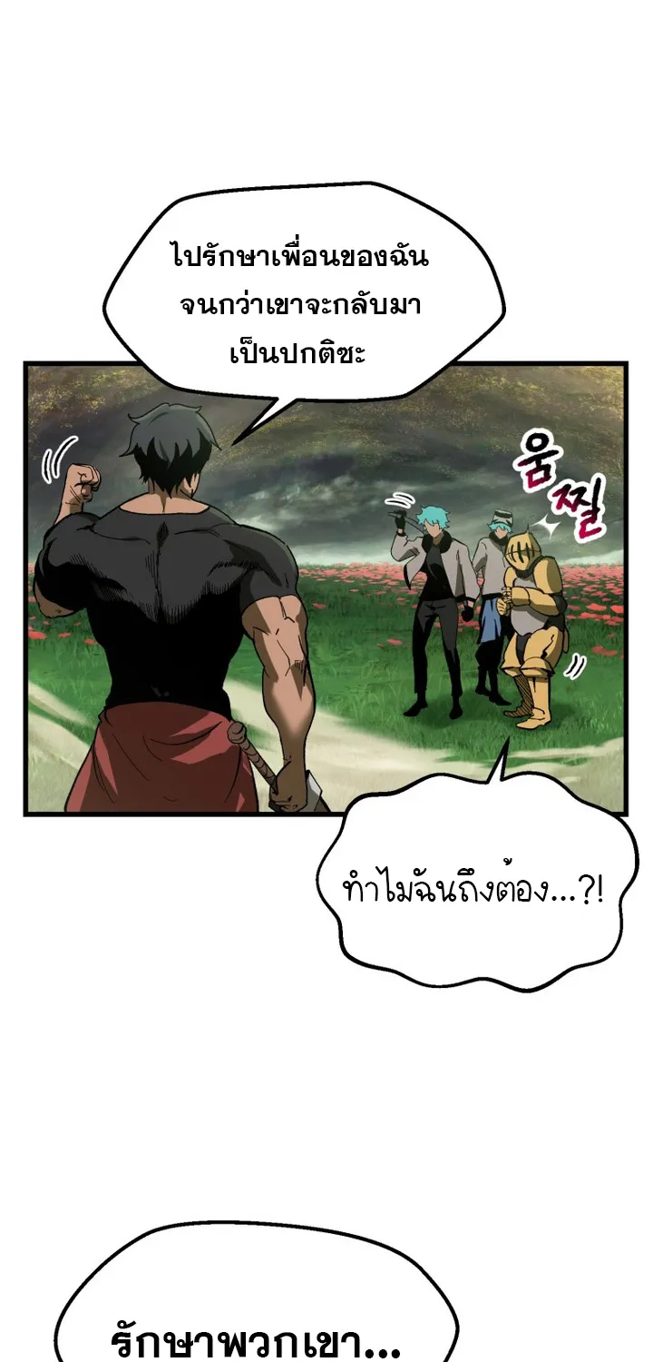 Survival Of Blade King - หน้า 27