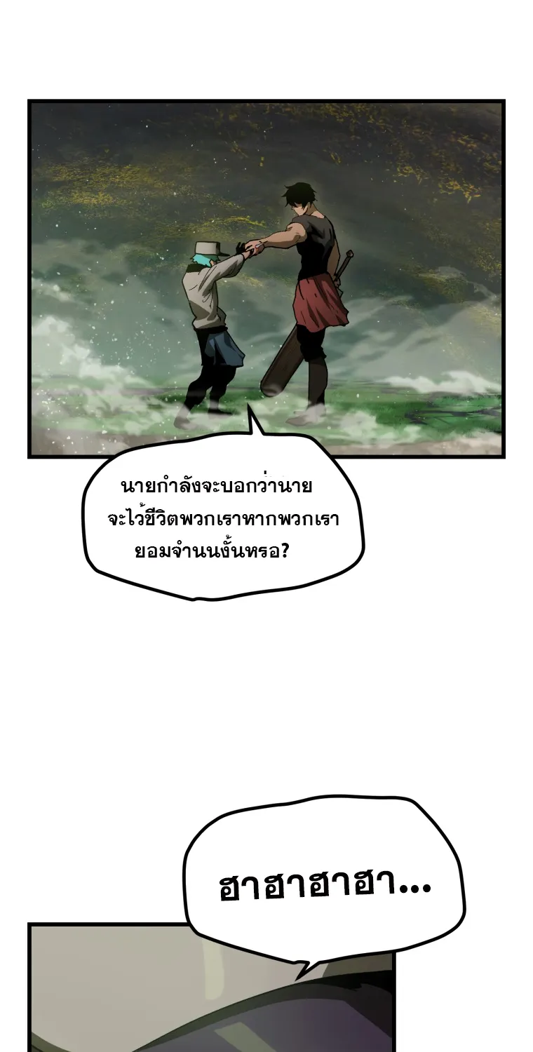 Survival Of Blade King - หน้า 12