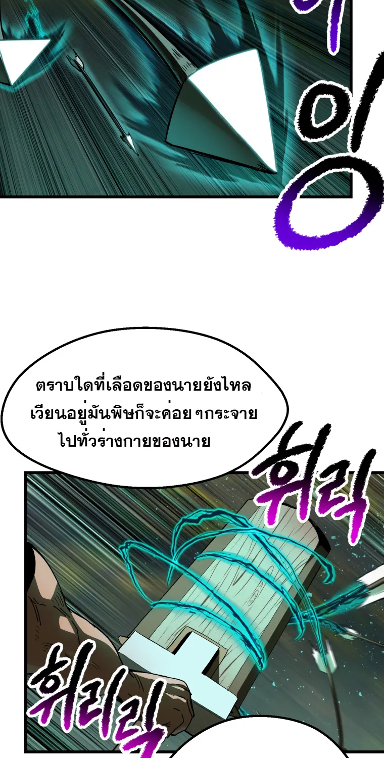 Survival Of Blade King - หน้า 17