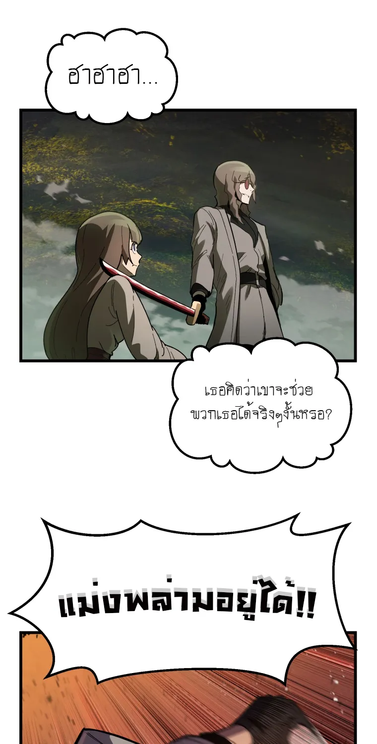 Survival Of Blade King - หน้า 22