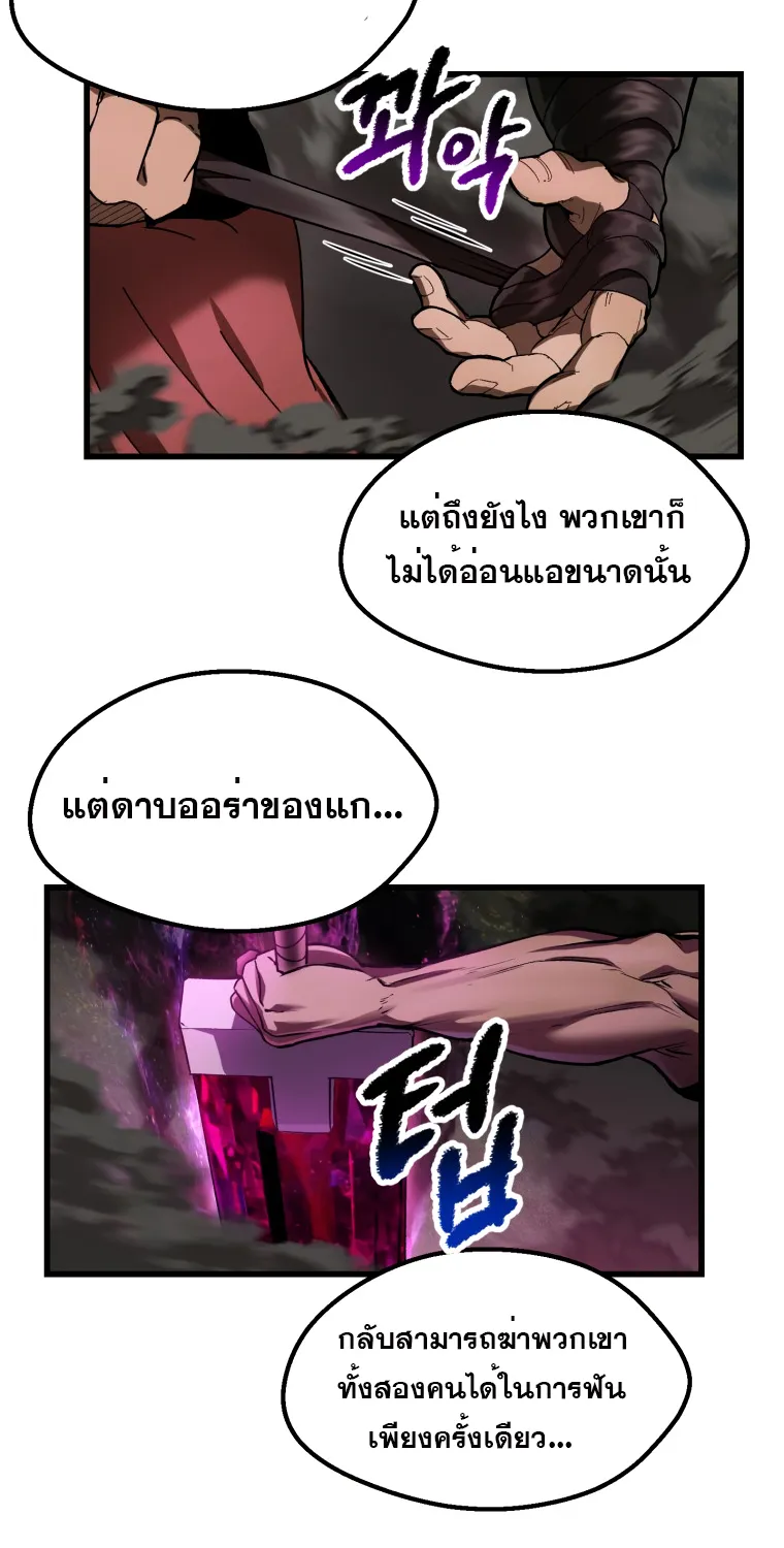 Survival Of Blade King - หน้า 52