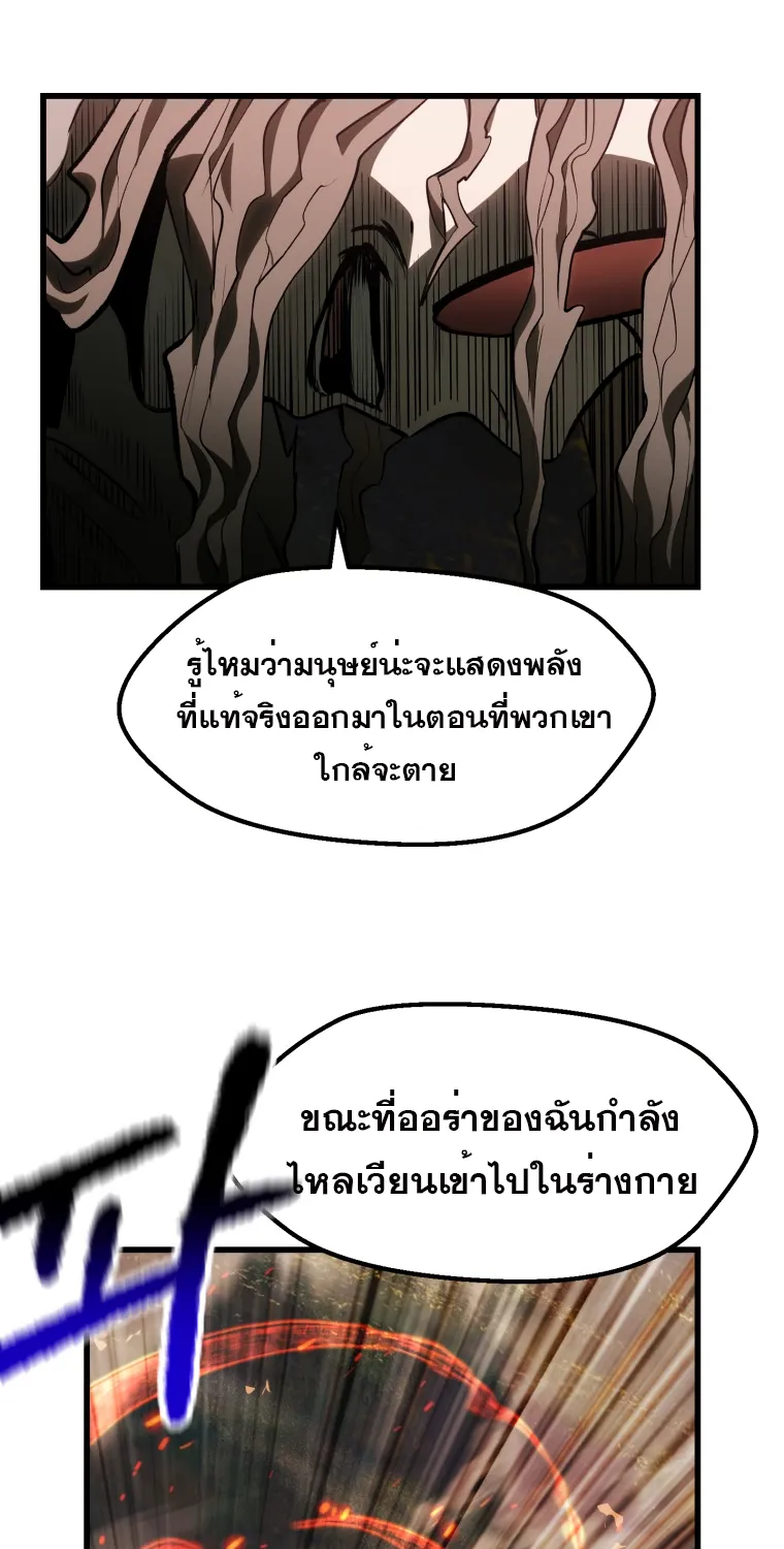 Survival Of Blade King - หน้า 58