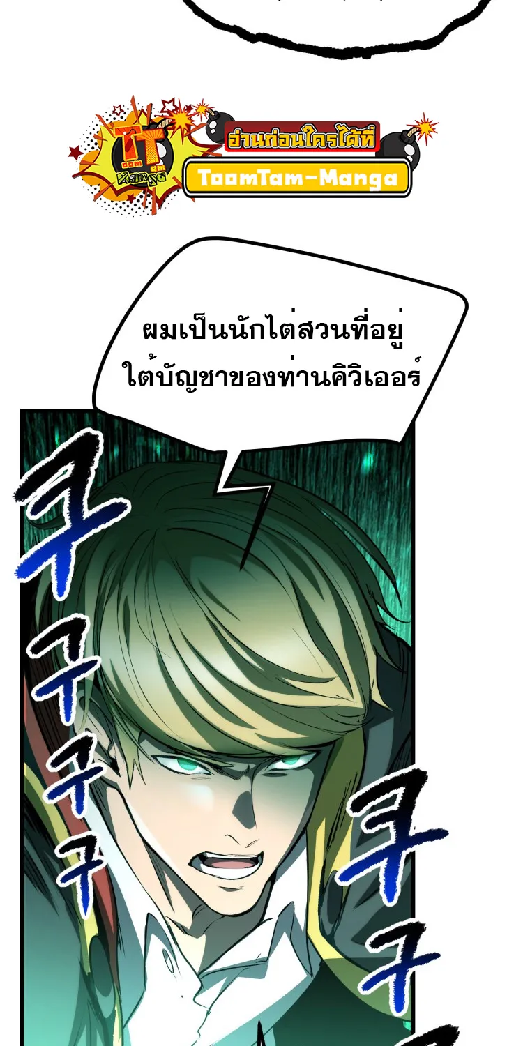 Survival Of Blade King - หน้า 26