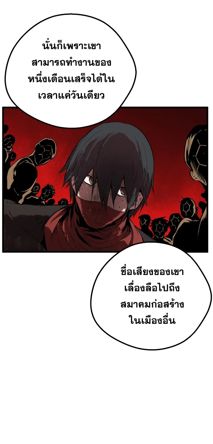 Survival Of Blade King - หน้า 57