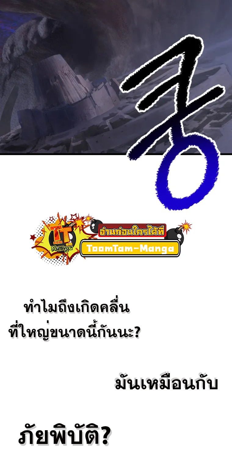 Survival Of Blade King - หน้า 77