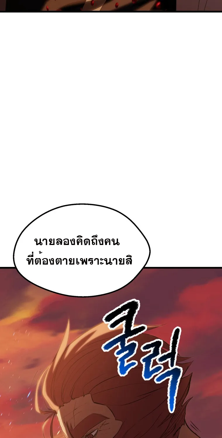 Survival Of Blade King - หน้า 46