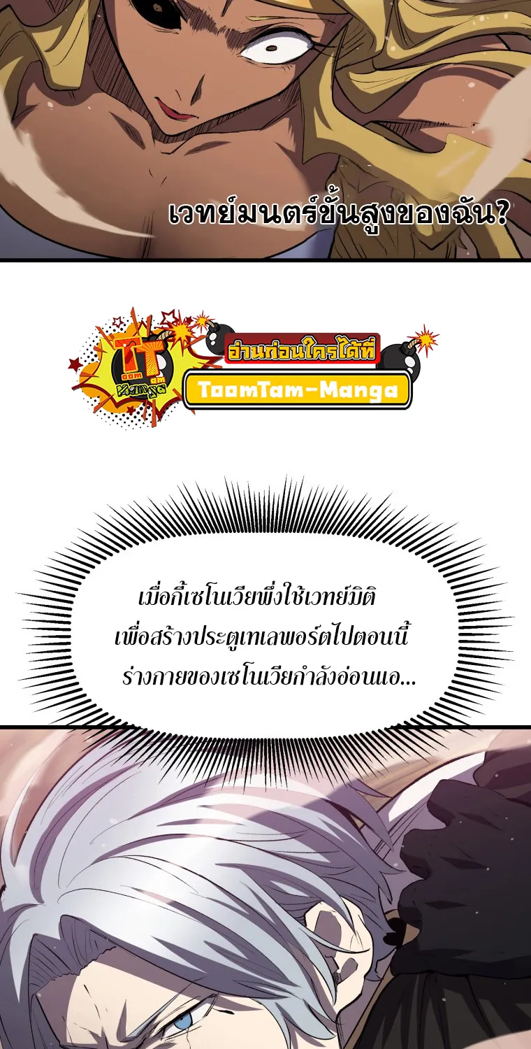 Survival Of Blade King - หน้า 12