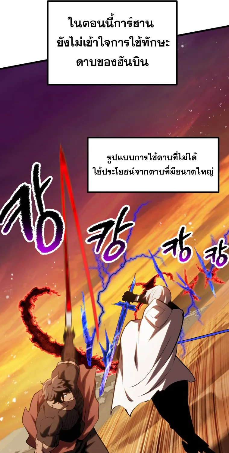 Survival Of Blade King - หน้า 39