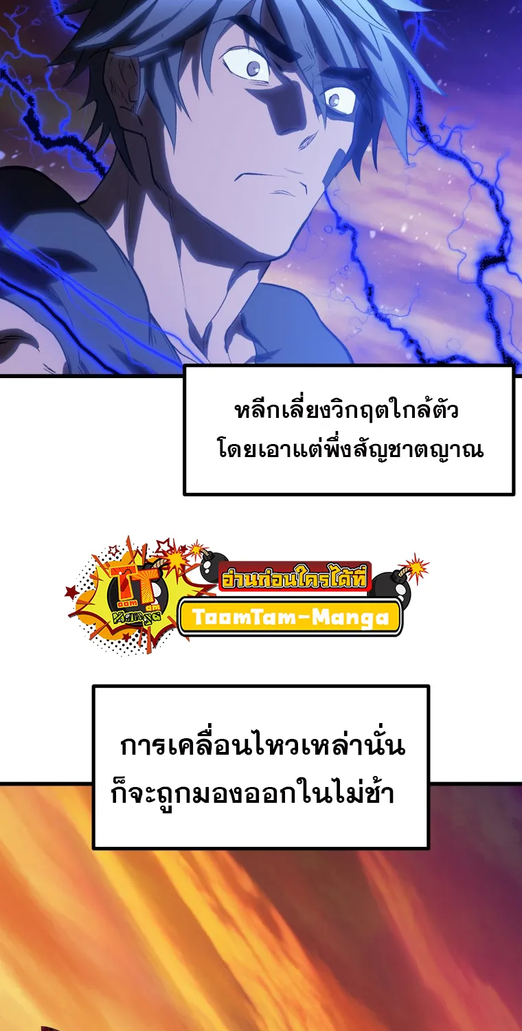 Survival Of Blade King - หน้า 45