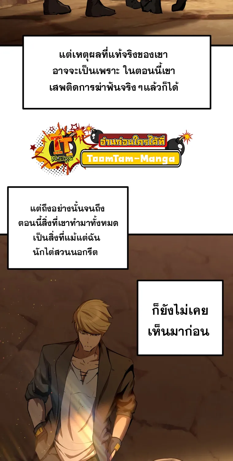 Survival Of Blade King - หน้า 27