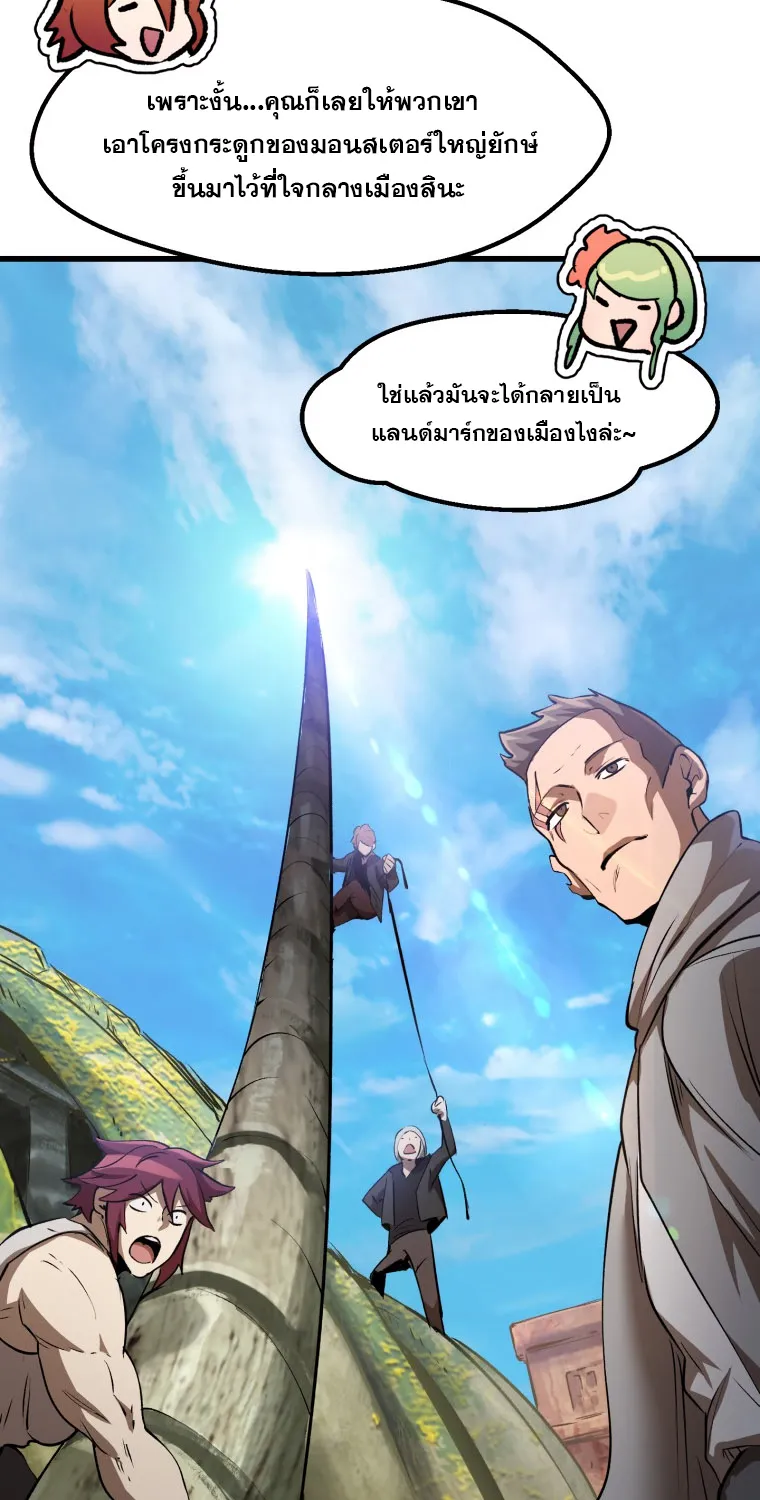 Survival Of Blade King - หน้า 41