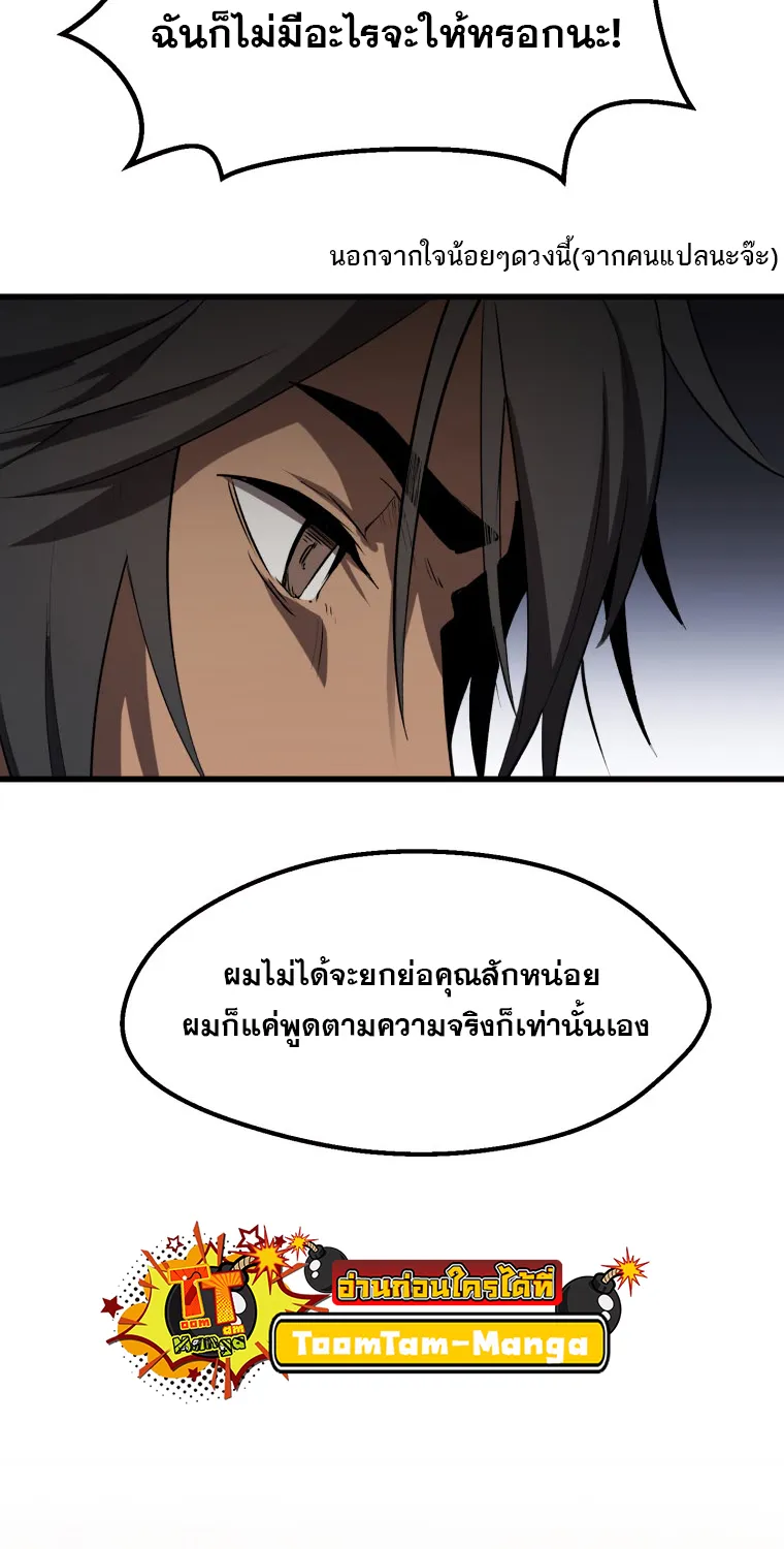 Survival Of Blade King - หน้า 52