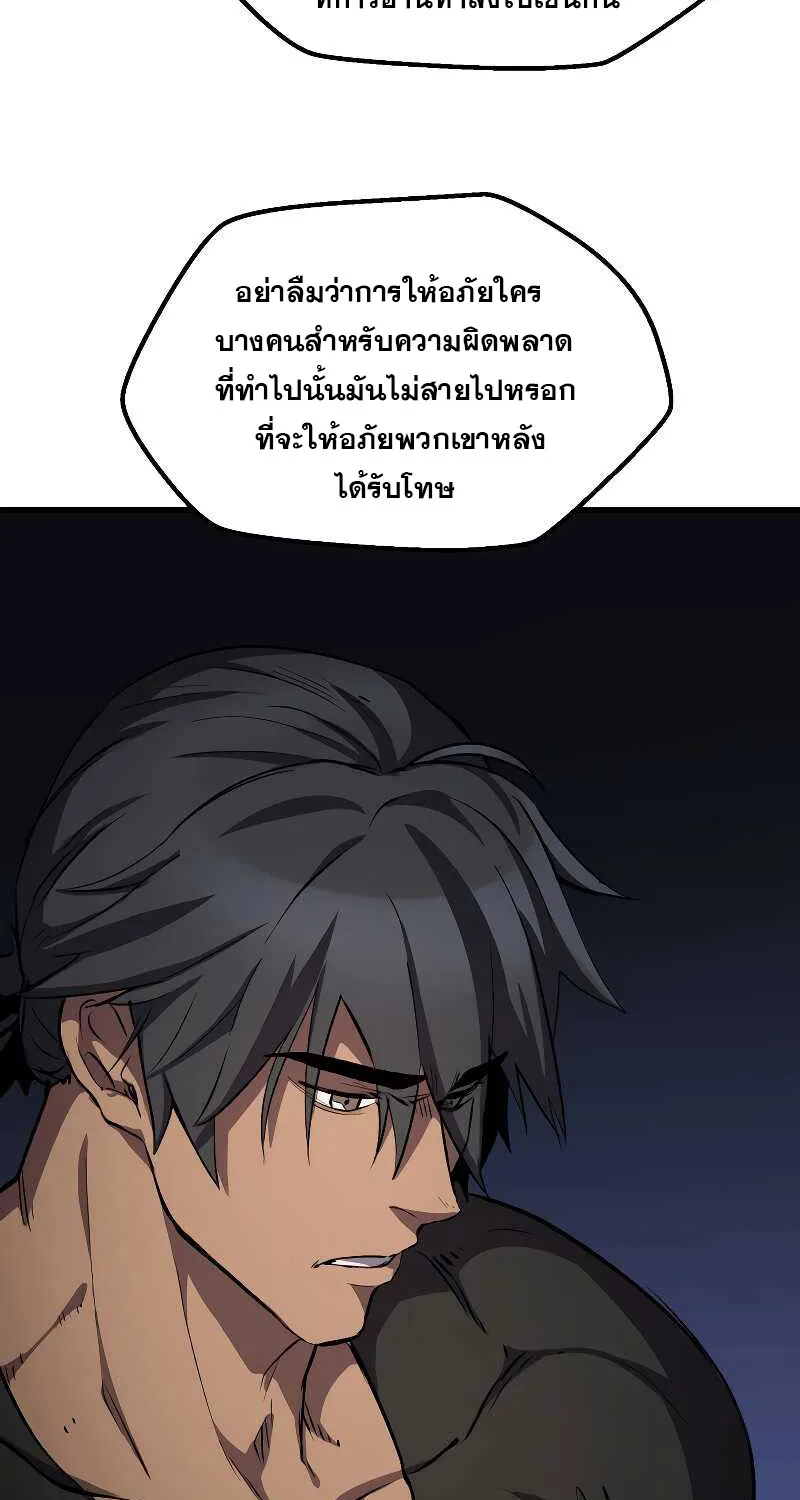 Survival Of Blade King - หน้า 18