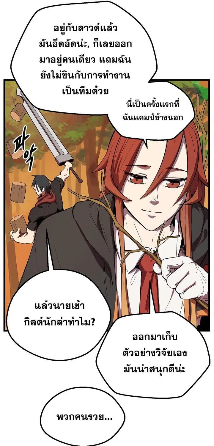 Survival Of Blade King - หน้า 57