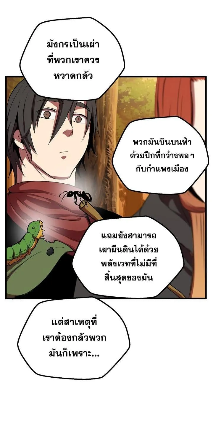 Survival Of Blade King - หน้า 66