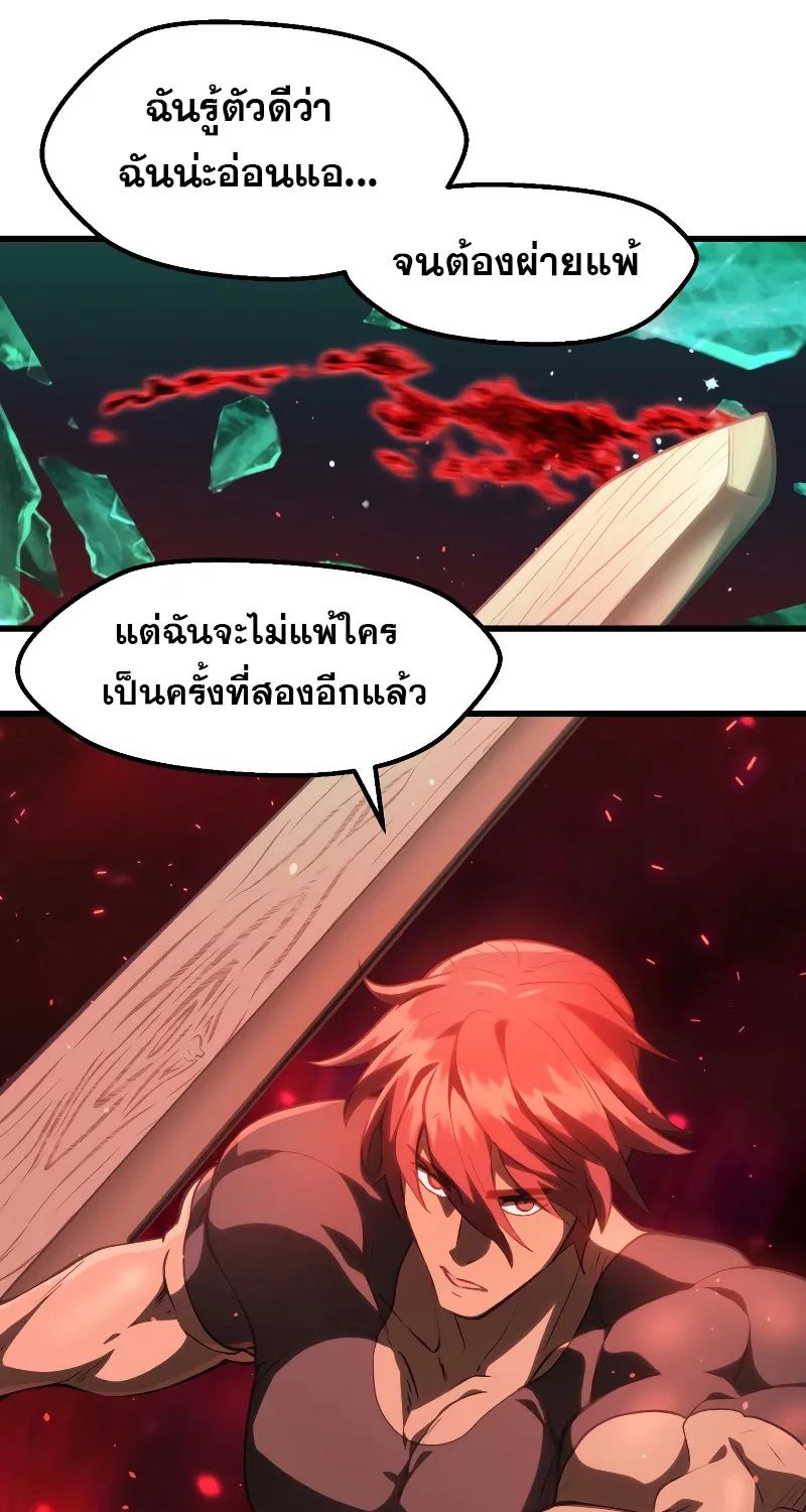 Survival Of Blade King - หน้า 55