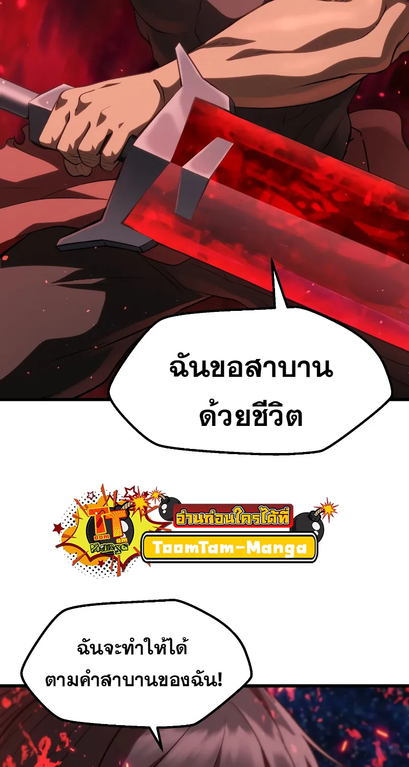 Survival Of Blade King - หน้า 56