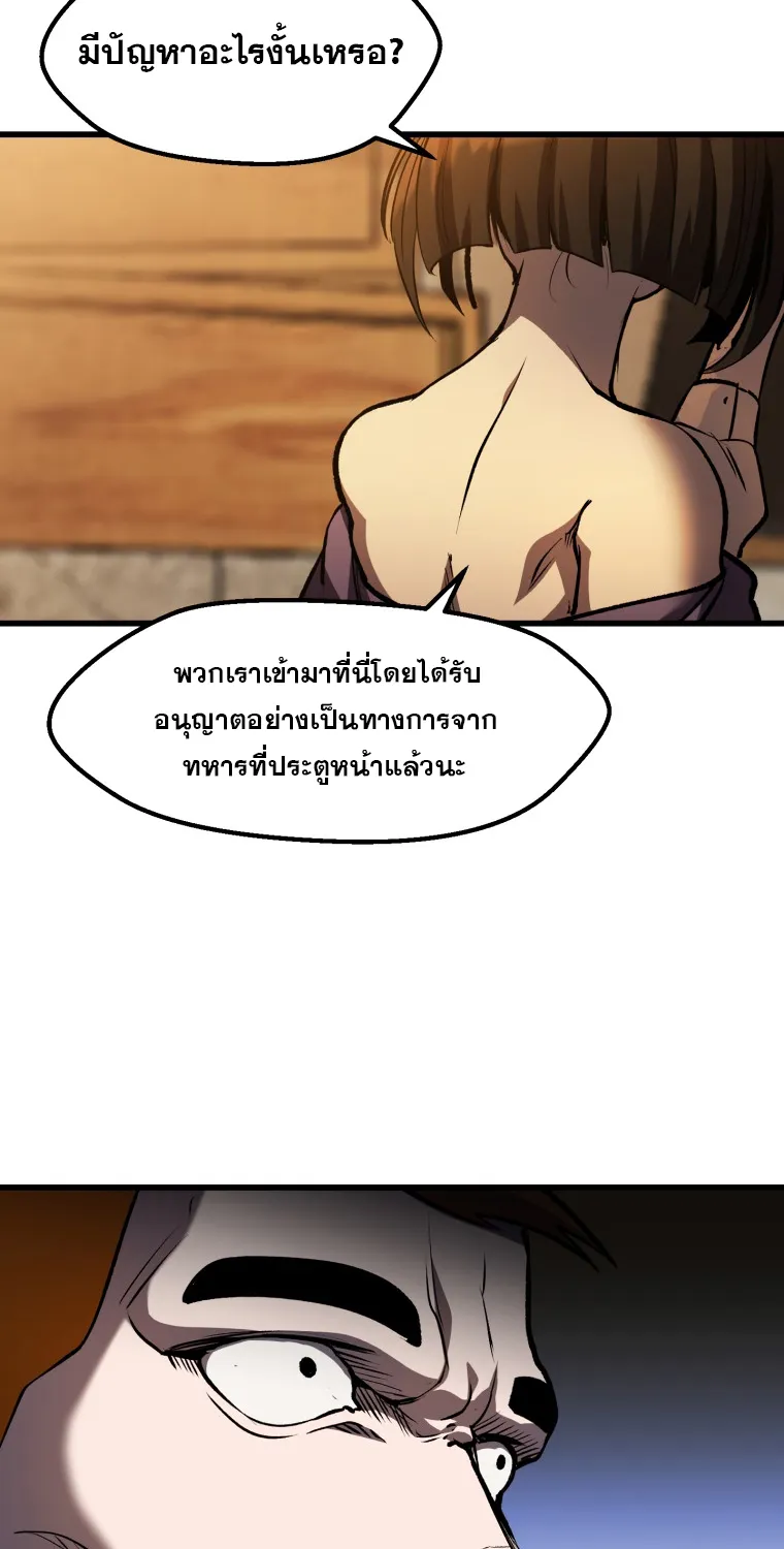 Survival Of Blade King - หน้า 42