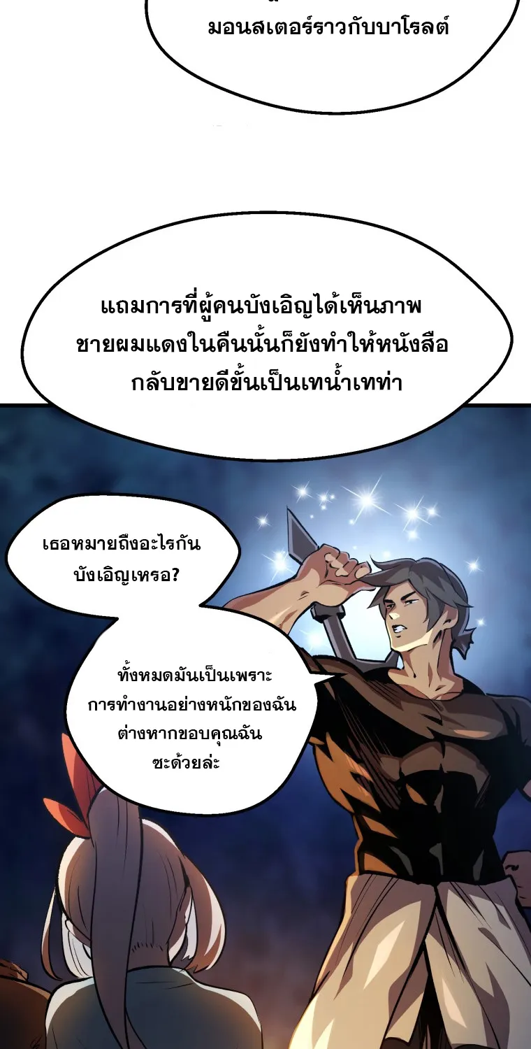 Survival Of Blade King - หน้า 19