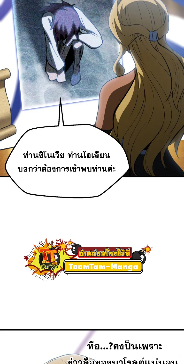 Survival Of Blade King - หน้า 61