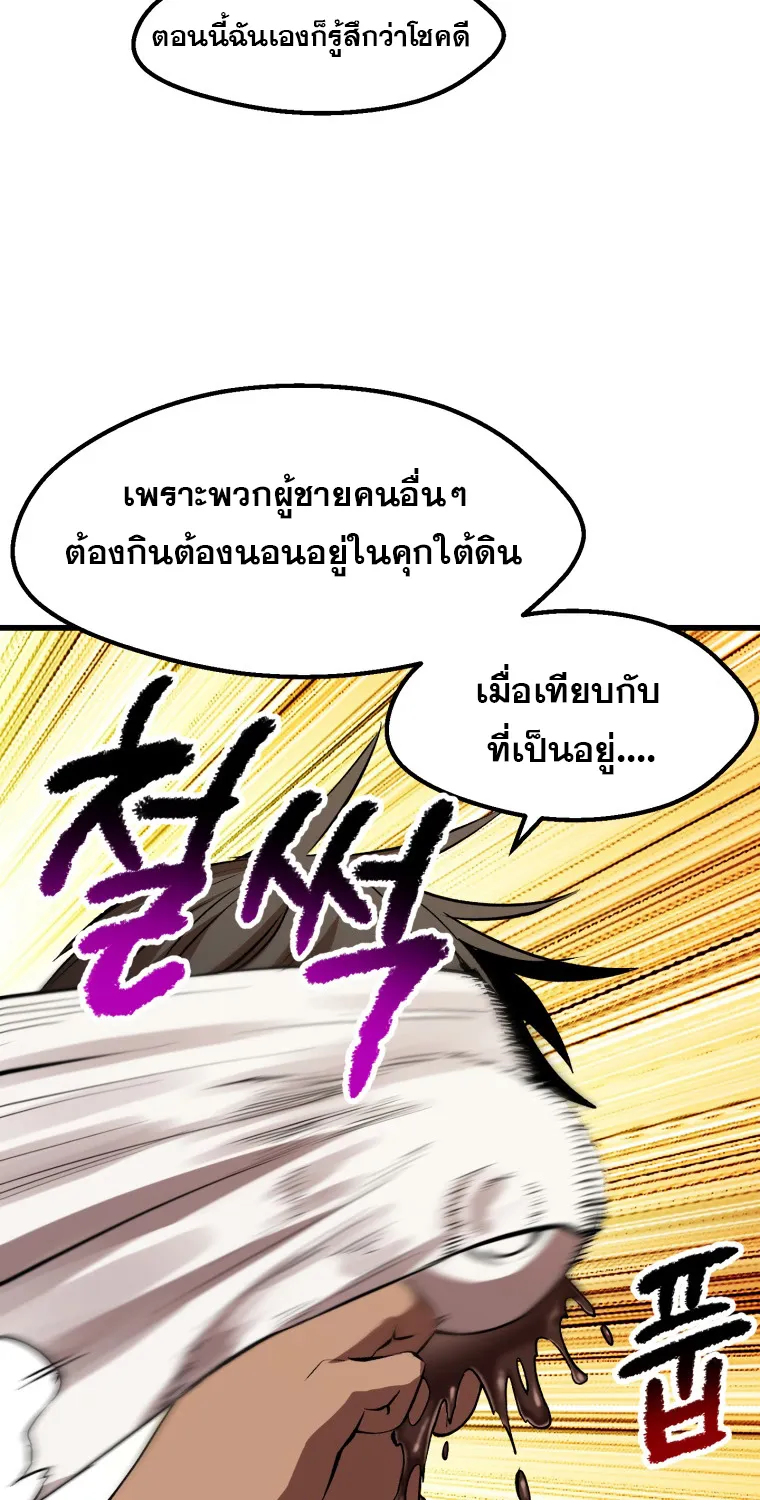 Survival Of Blade King - หน้า 40