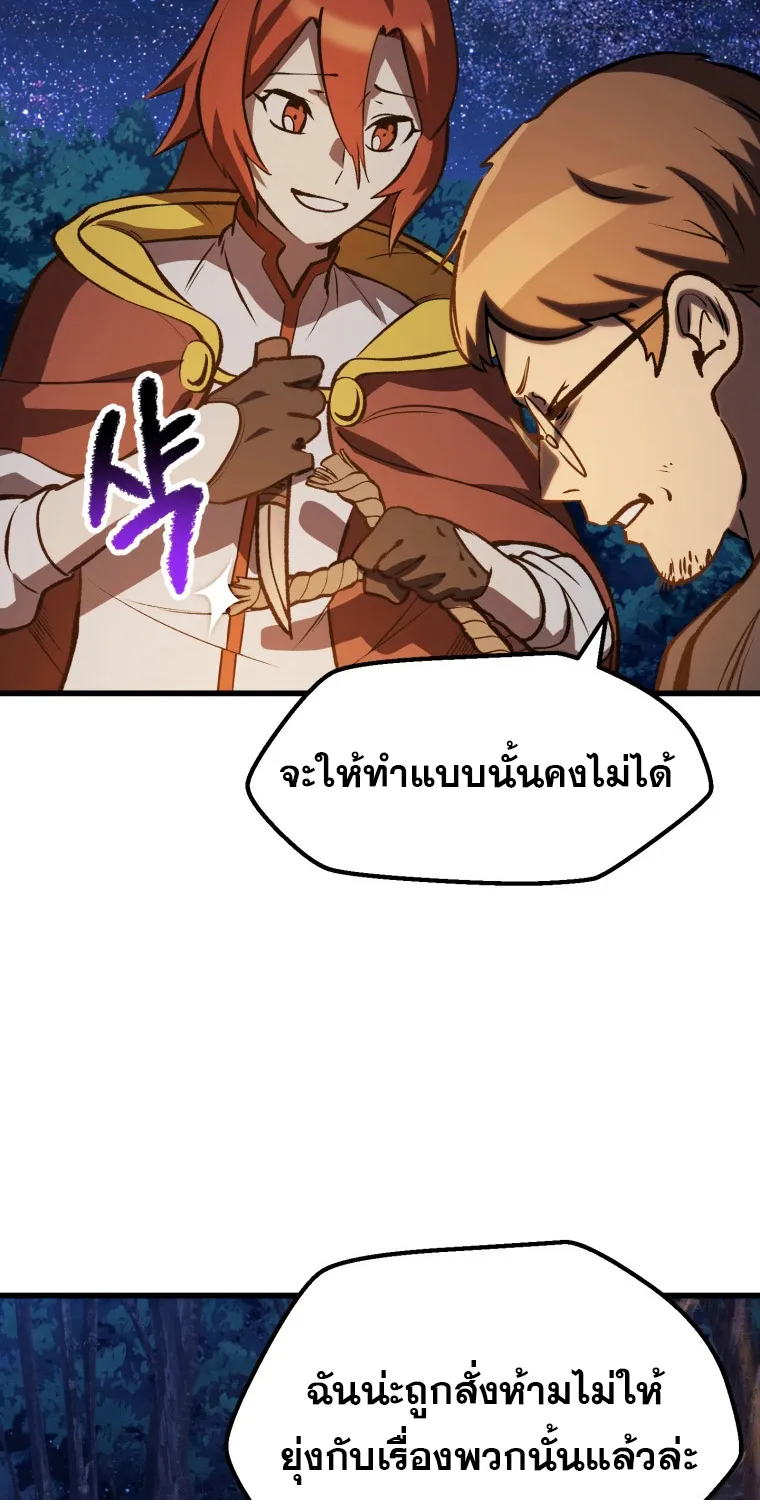 Survival Of Blade King - หน้า 78