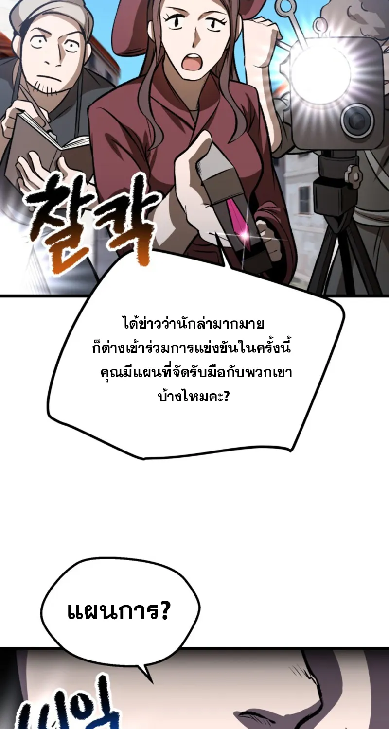 Survival Of Blade King - หน้า 2