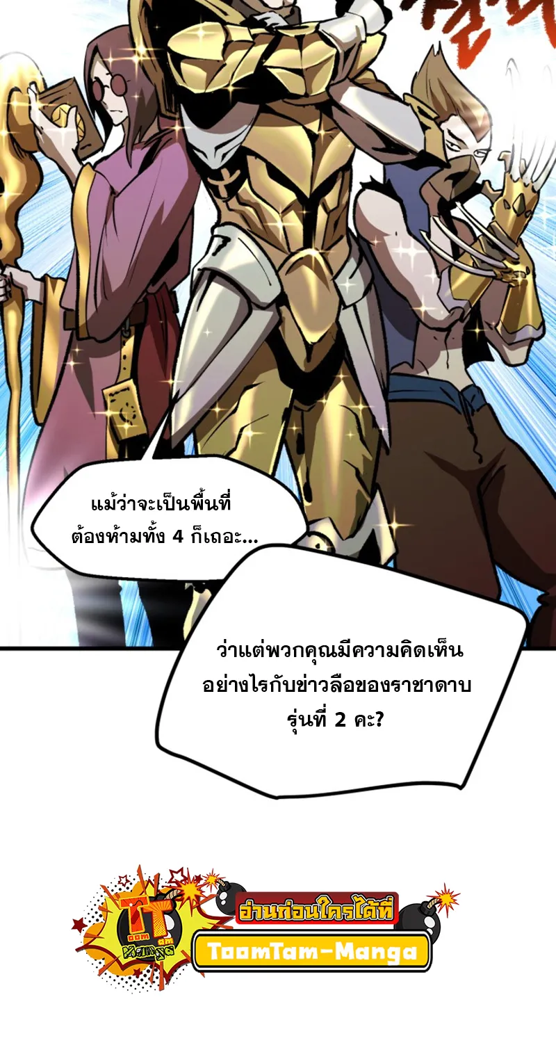 Survival Of Blade King - หน้า 4