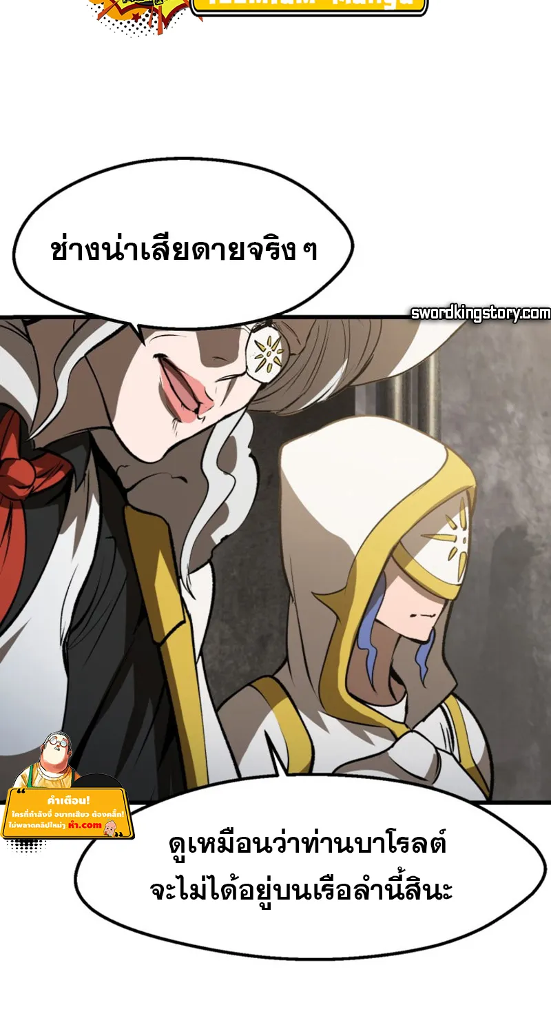 Survival Of Blade King - หน้า 78