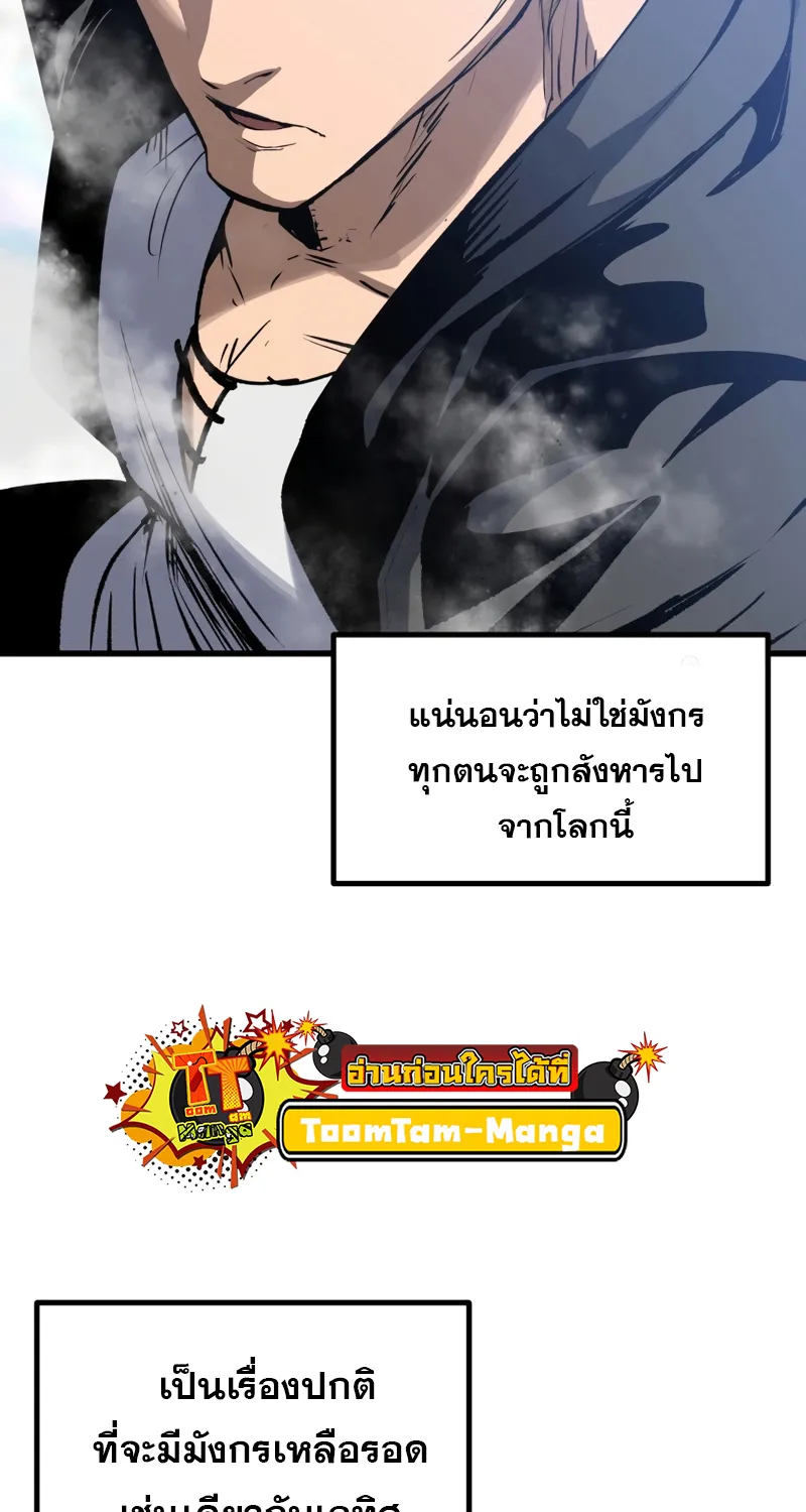 Survival Of Blade King - หน้า 82