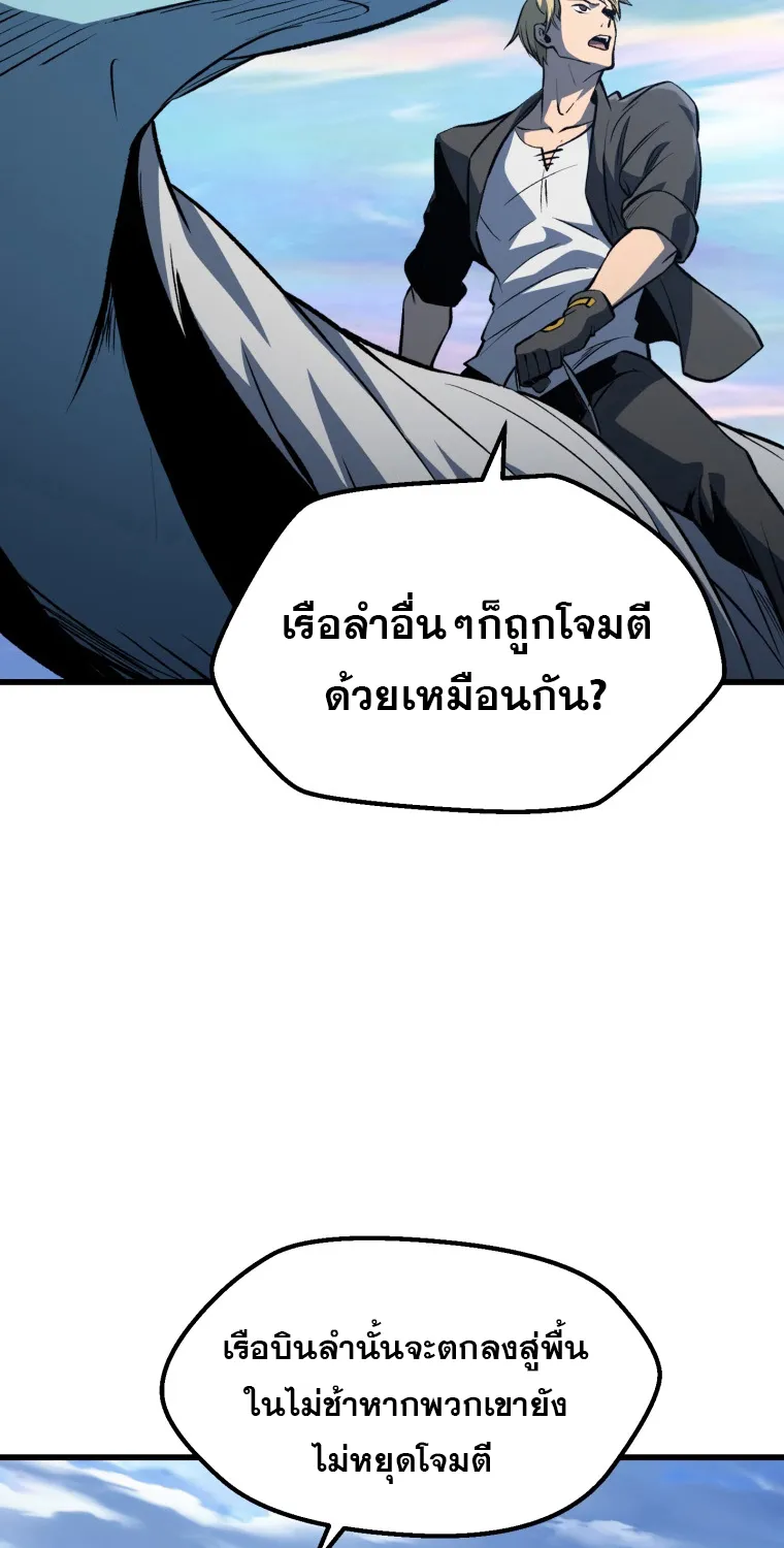 Survival Of Blade King - หน้า 52