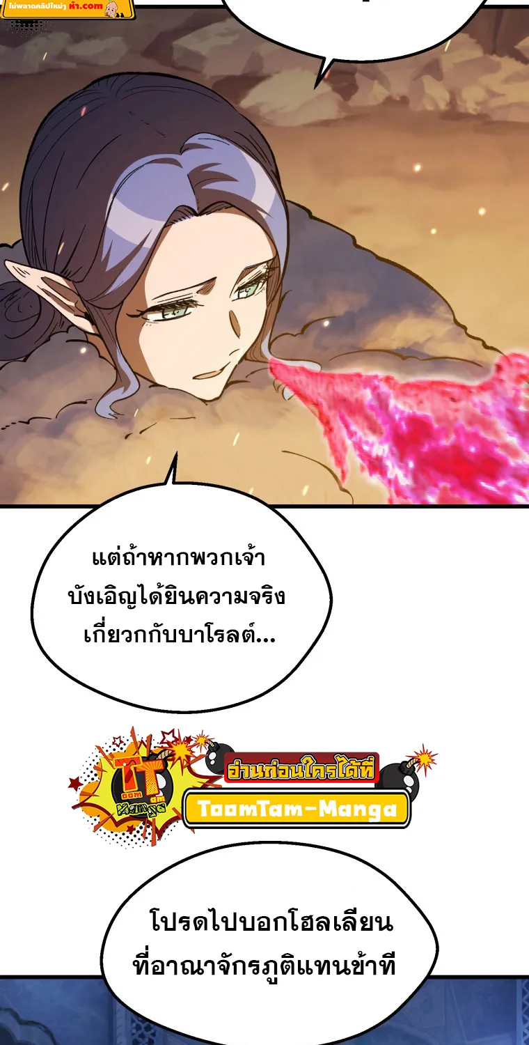 Survival Of Blade King - หน้า 85