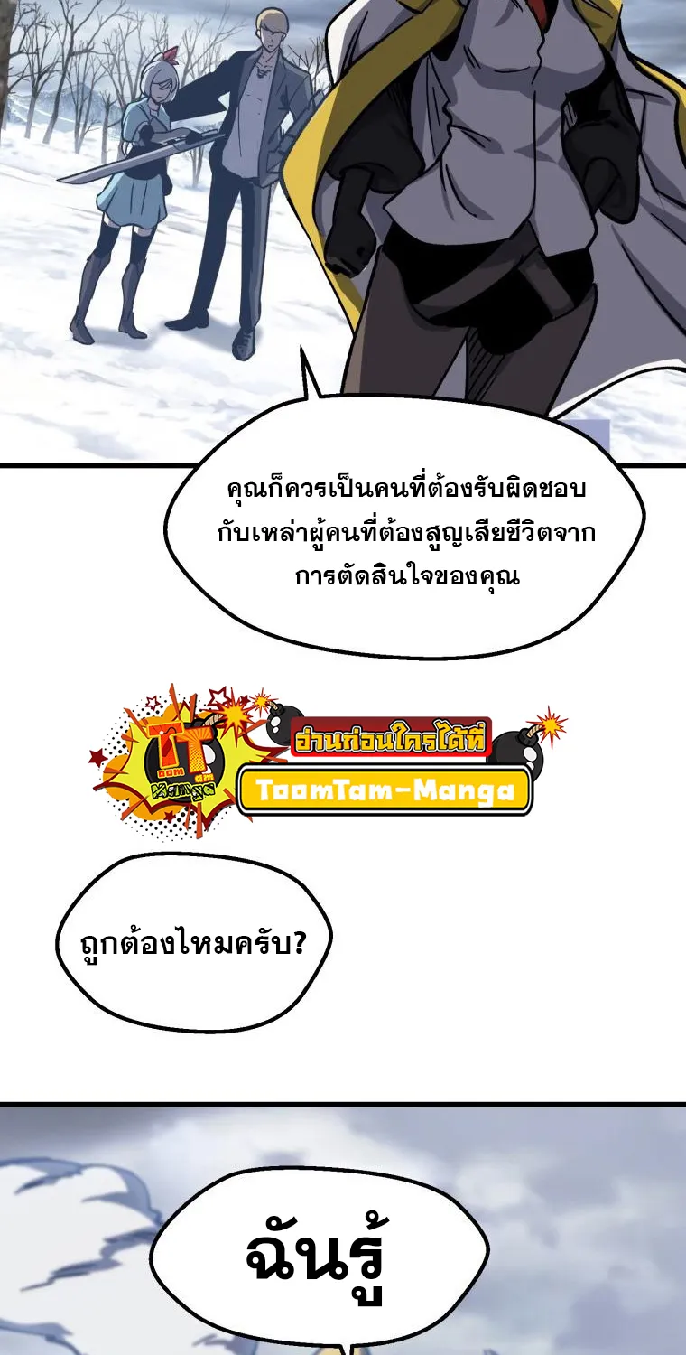 Survival Of Blade King - หน้า 75